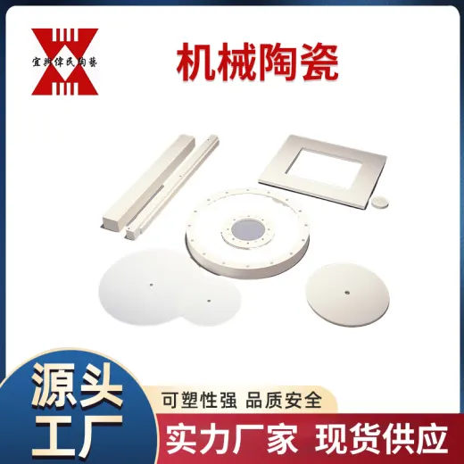 机械陶瓷