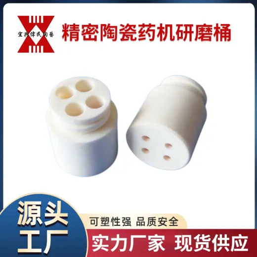 陶瓷药机研磨桶