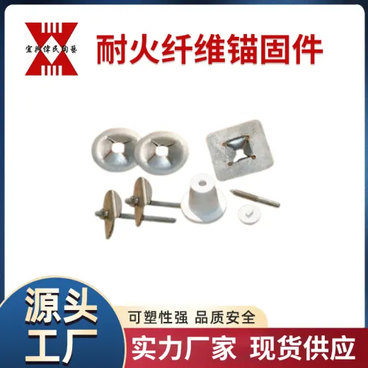 耐火纤维锚固件