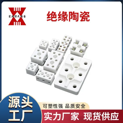 绝缘陶瓷