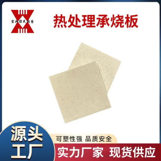 热处理承烧板