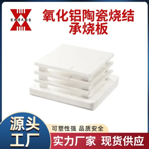 氧化铝陶瓷烧结承烧板