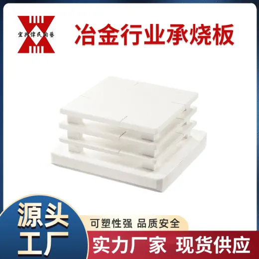 冶金行业承烧板