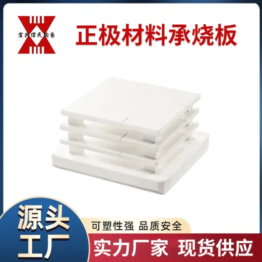 正极材料承烧板