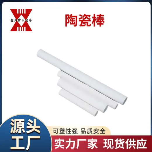 陶瓷棒