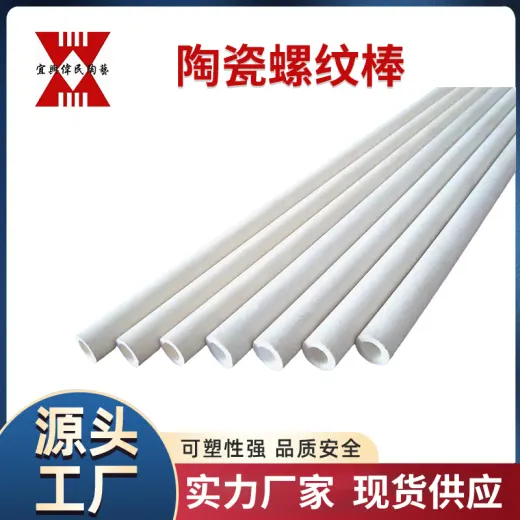 陶瓷螺纹棒