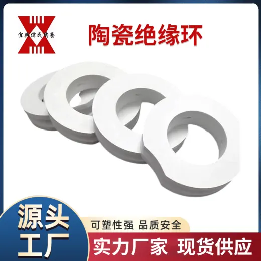 陶瓷绝缘环