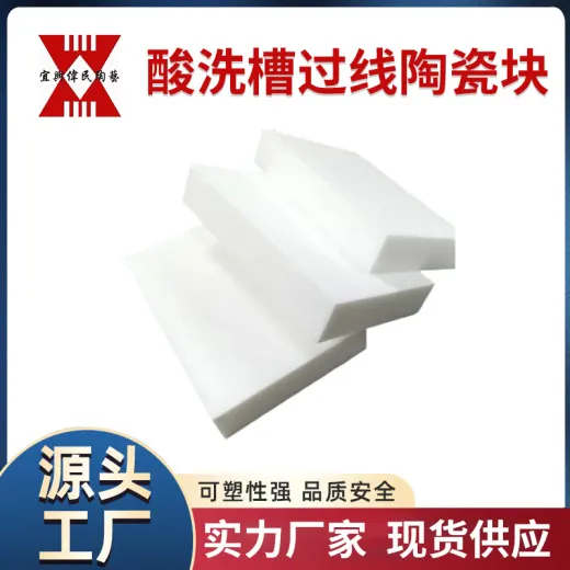 酸洗槽过线陶瓷块