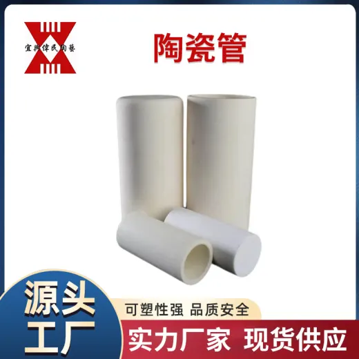陶瓷管