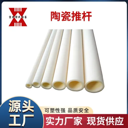 陶瓷推杆