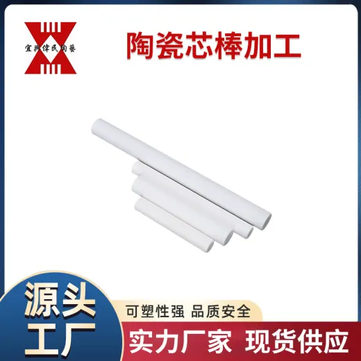 陶瓷芯棒加工