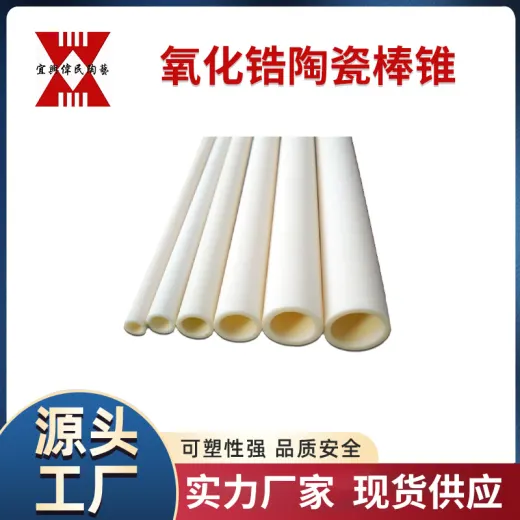 氧化锆陶瓷棒锥