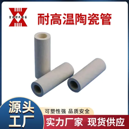 耐高温陶瓷管