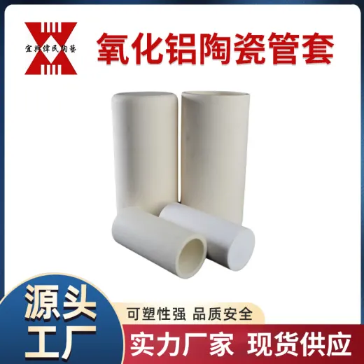 氧化铝陶瓷管套