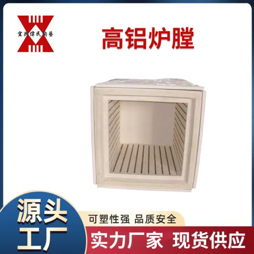 高铝炉膛