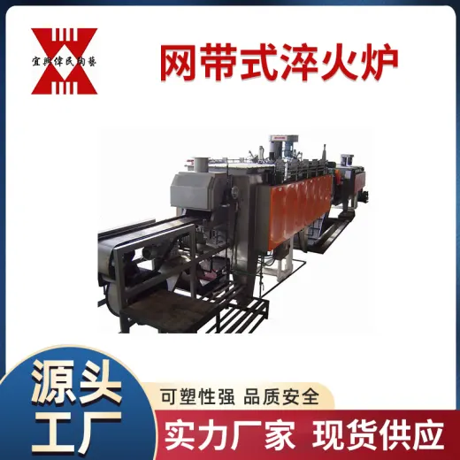 网带式淬火炉