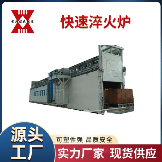 快速淬火炉