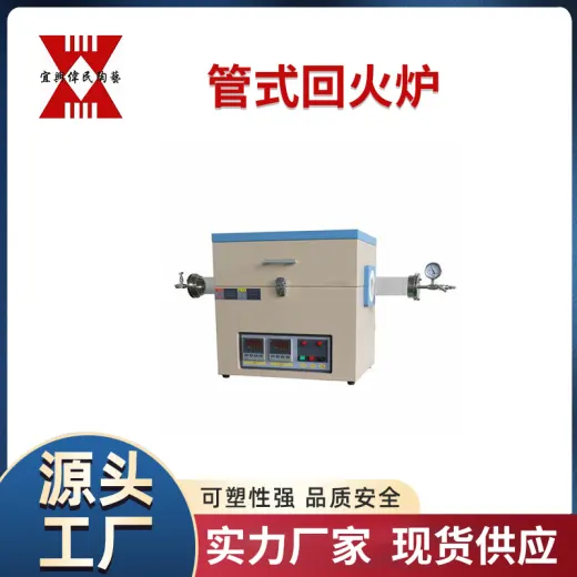 管式回火炉