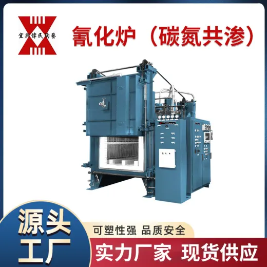 氰化炉（碳氮共渗）