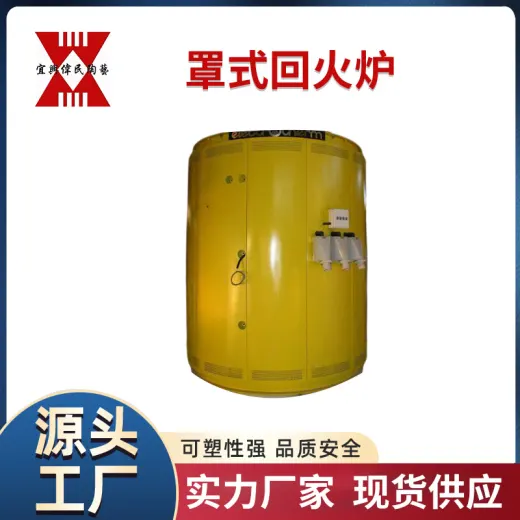 罩式回火炉