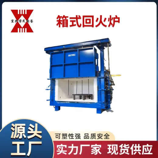 箱式回火炉