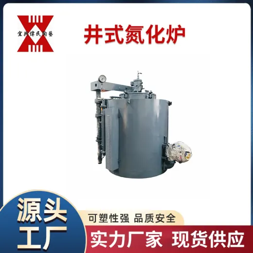 井式氮化炉