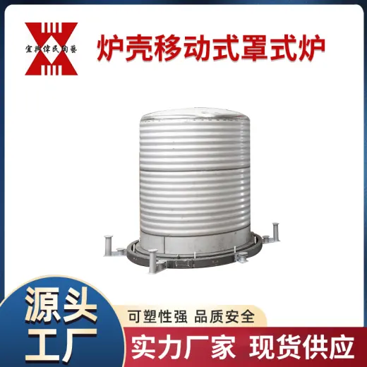 对开式全纤维罩式电阻炉