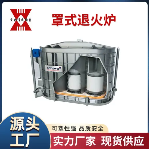 罩式退火炉