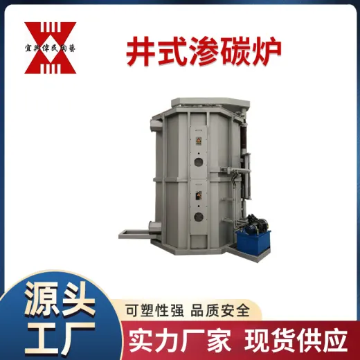 井式渗碳炉