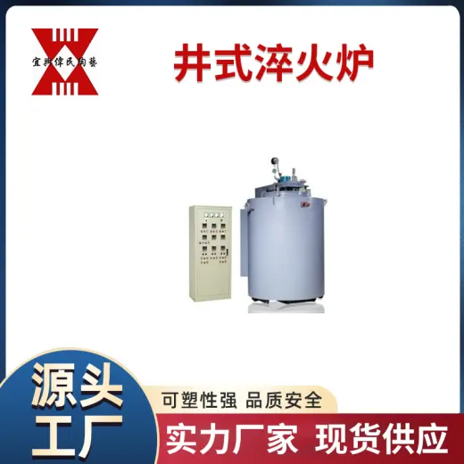 井式淬火炉