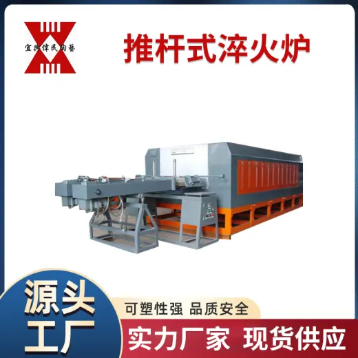 推杆式淬火炉