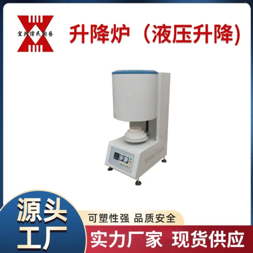 升降炉（液压升降）