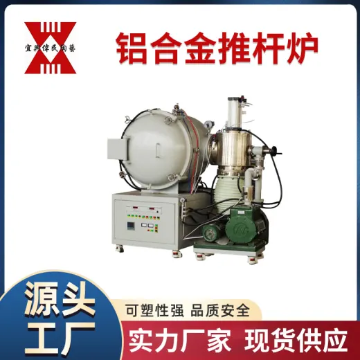 铝合金推杆炉