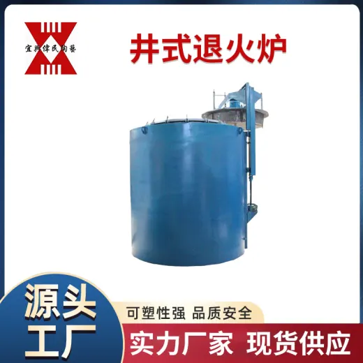 井式退火炉