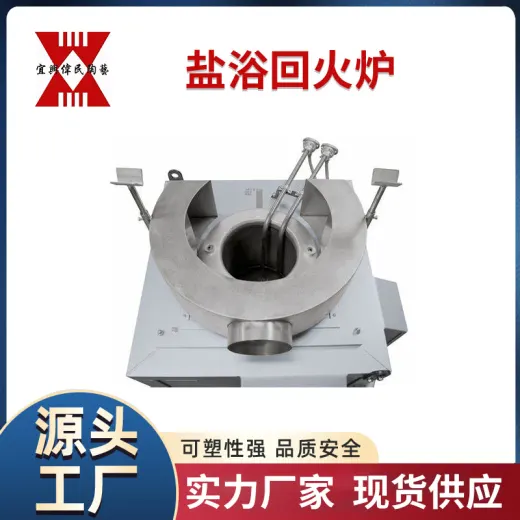 盐浴回火炉