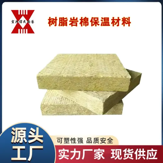 树脂岩棉保温材料 宜兴伟民保温隔热材料树脂岩棉保温材料高耐