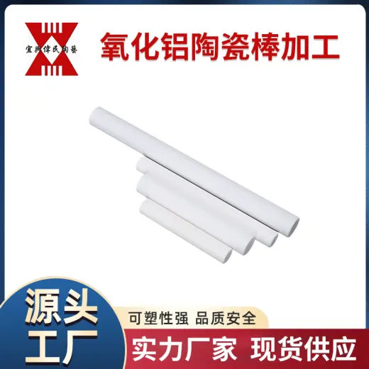 陶瓷棒 宜兴伟民 氧化铝陶瓷加工棒