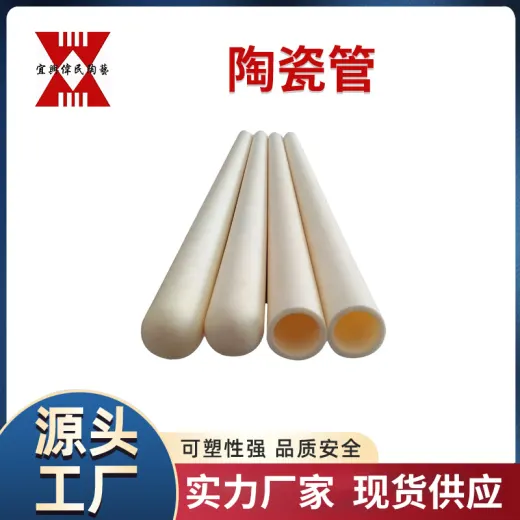 陶瓷管 宜兴伟民