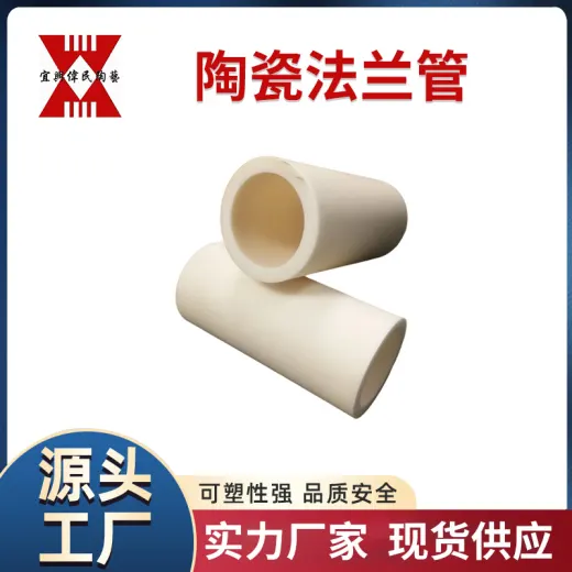 陶瓷管 宜兴伟民宜兴伟民 陶瓷法兰管