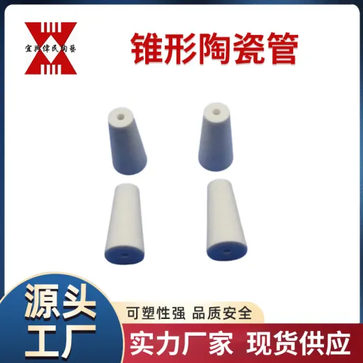 陶瓷管 宜兴伟民 锥形陶瓷管