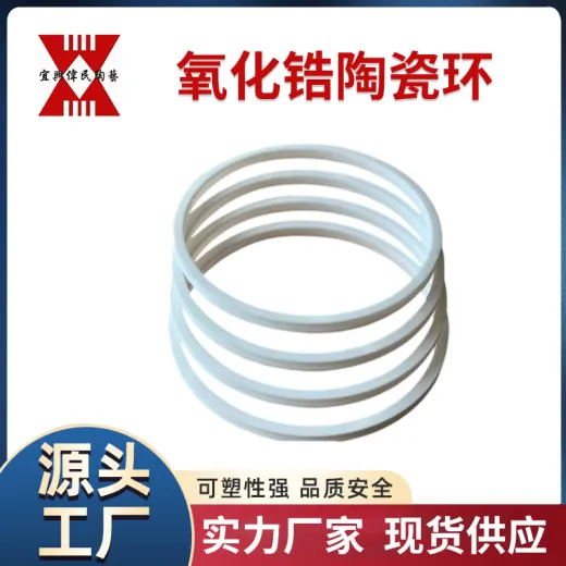 陶瓷环 宜兴伟民 氧化锆陶瓷环