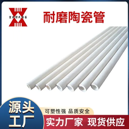 陶瓷管 宜兴伟民 耐磨陶瓷管